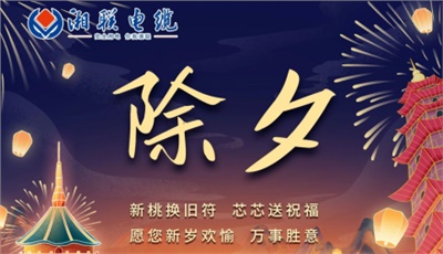 除夕至，春節(jié)啟，祝大家新年快樂！